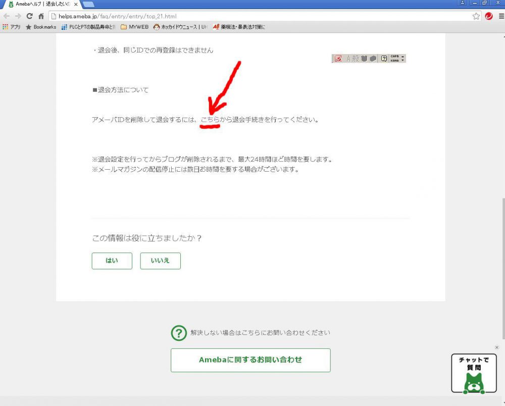 Ameba アメーバ ブログを退会する方法と手順 管理人おきてるさん オキテルサン の人生 仕事 趣味 時事記事 雑談ブログ