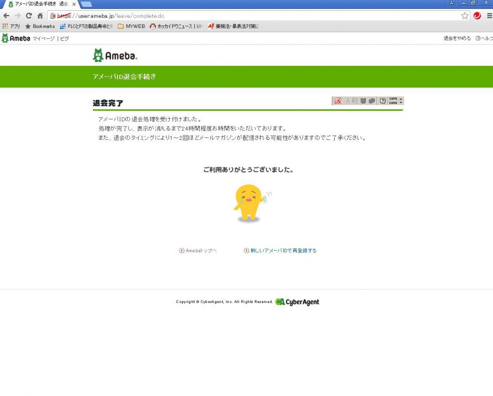 Ameba アメーバ ブログを退会する方法と手順 管理人おきてるさん オキテルサン の人生 仕事 趣味 時事記事 雑談ブログ