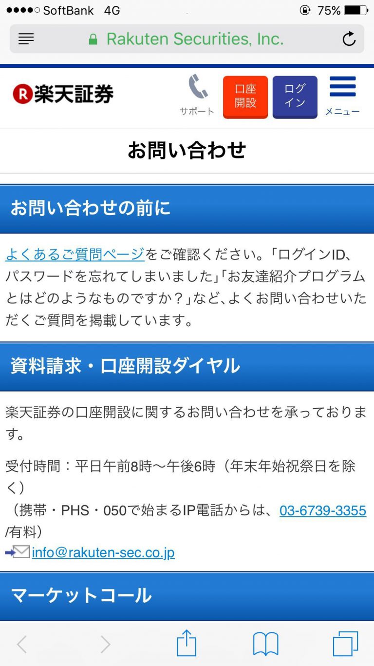 8月25日楽天証券さん、サーバーが落ちたのか？証券、FXなど全般に接続障害でつながらない！