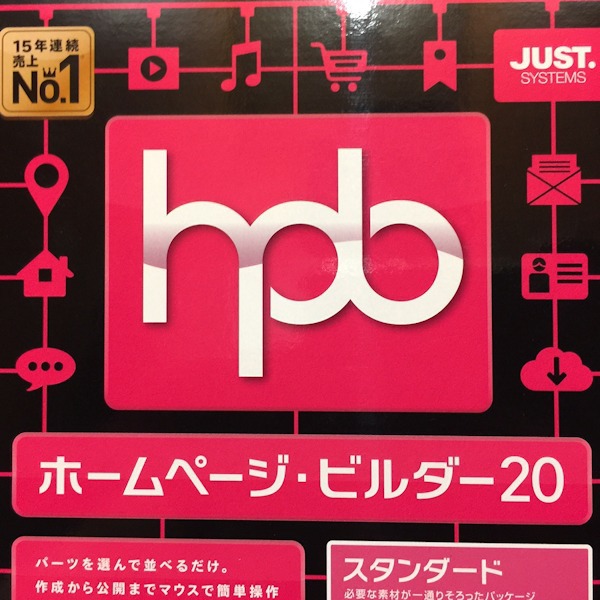 ホームページビルダー20 ビジネスパック 中古